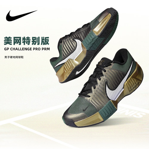 NIKE CHALLENGE PRO耐克网球鞋男士综合场地专业透气运动鞋美网款