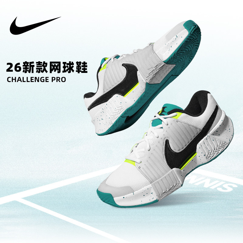 NIKE CHALLENGE PRO耐克专业网球鞋男士正品训练运动鞋防滑挑战者