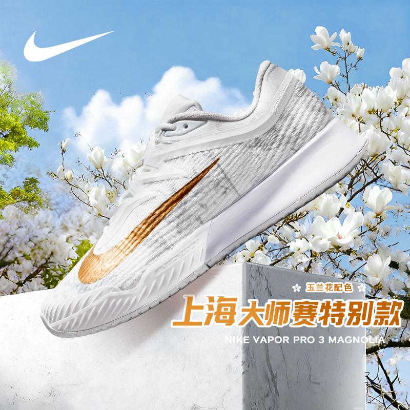 新款耐克男士网球鞋Nike Vapor Pro 3缓震透气运动休闲鞋白玉兰色