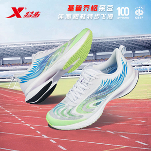 特步飞凌100基普乔格中考体测跑鞋 体育竞速训练体考青少年跑步鞋