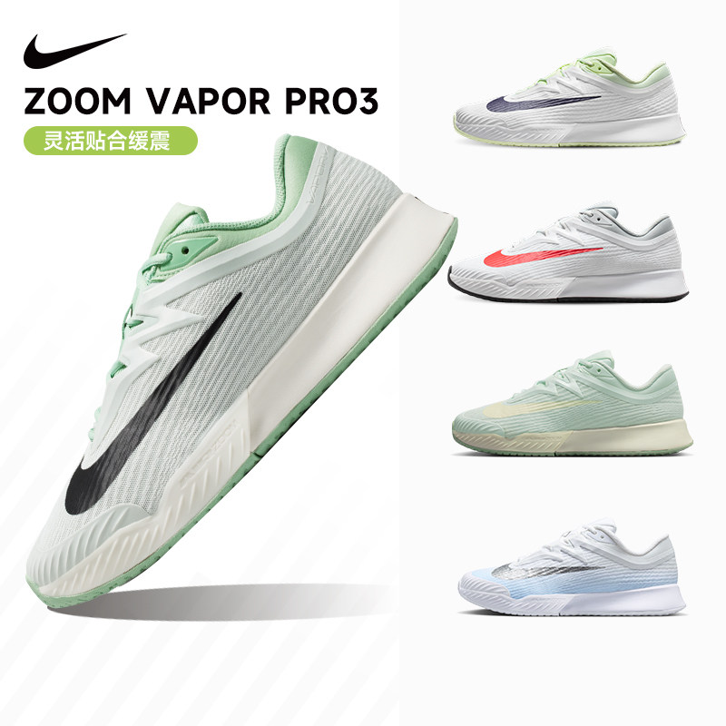 Nike Vapor Pro3耐克2026澳网款情侣网球鞋男女款专业运动鞋缓震