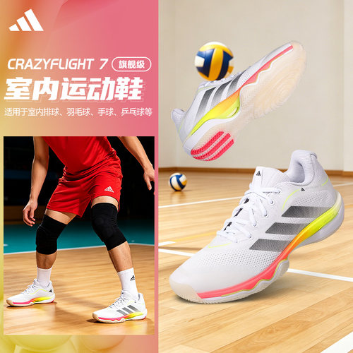 ADIDAS CRAZY FLIGHT 7阿迪达斯排球鞋男女款专业室内运动健身鞋