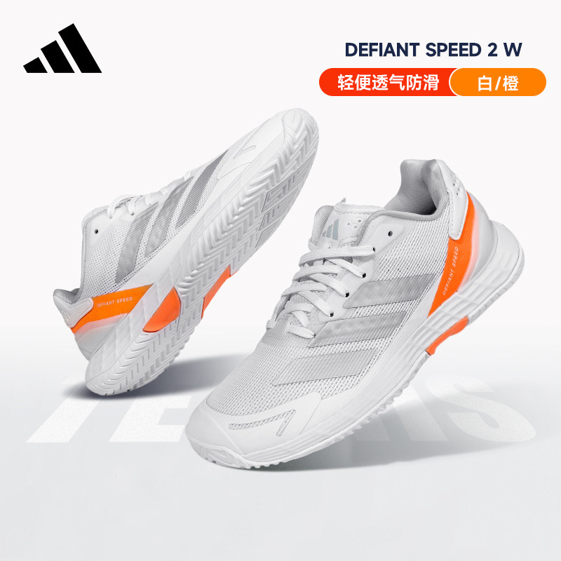 Adidas Speed 2阿迪达斯网球鞋女款白色轻便透气防滑运动休闲鞋
