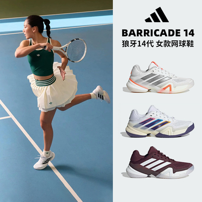 阿迪达斯新款澳网专业网球鞋女运动鞋狼牙14 Adidas Barricade 14