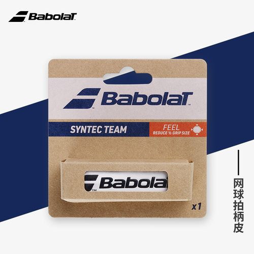 Babolat百保力网球拍握把皮轻薄