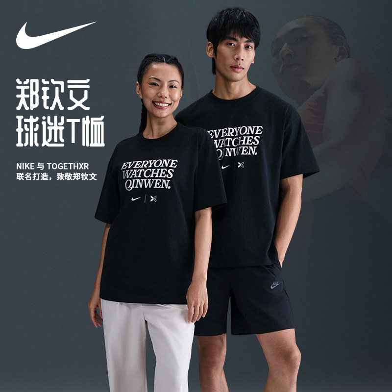 郑钦文球迷服男女同款NIKE耐克新款网球运动休闲短袖黑色圆领T恤