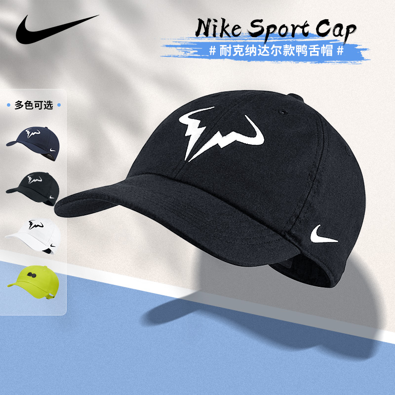 nike耐克纳达尔法网同款棒球帽