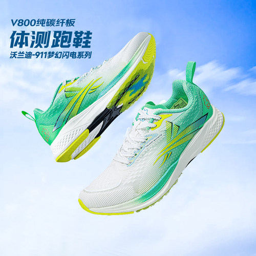 沃兰迪911梦幻闪电跑鞋无钉立定跳远中考体育专用竞速训练跑步鞋