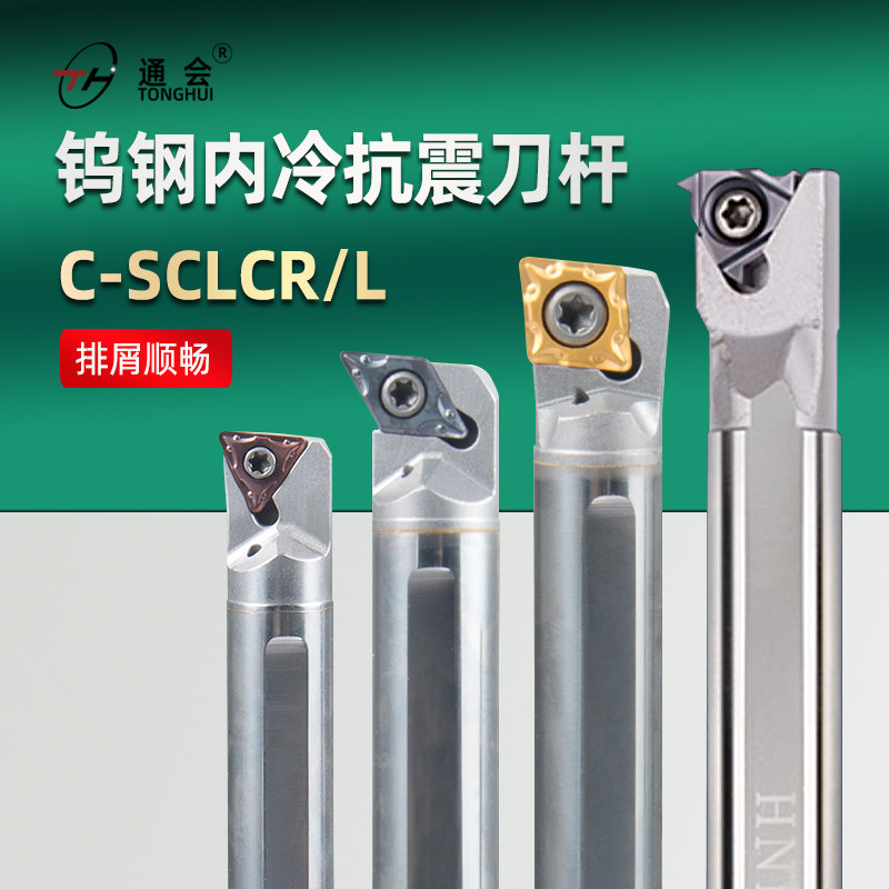 钨钢抗震防震内孔刀杆数控小孔镗孔合金车刀内冷出水C16Q-SCLCR09