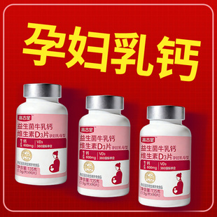 高吉星孕妇钙片孕期专用VD3柠檬酸钙牛乳钙非碳酸钙女哺乳期钙片