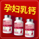 高吉星孕妇钙片孕期专用VD3柠檬酸钙牛乳钙非碳酸钙女哺乳期钙片
