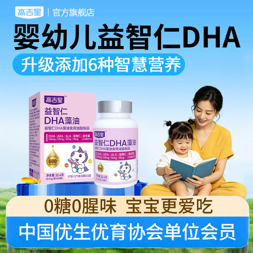 特添加益智仁，6种营养婴幼儿dha
