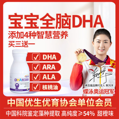 高吉星宝宝dha藻油dha婴幼儿