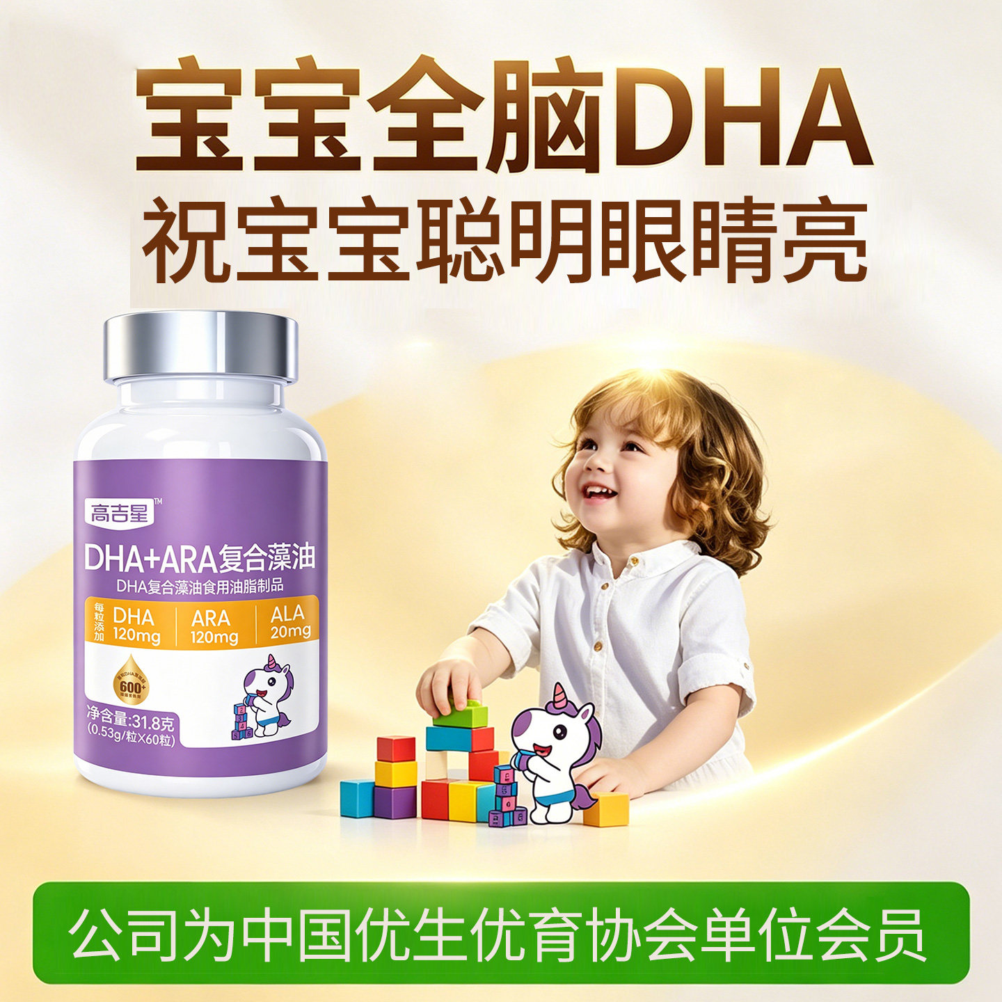 3种智慧营养婴幼儿dha藻油图片
