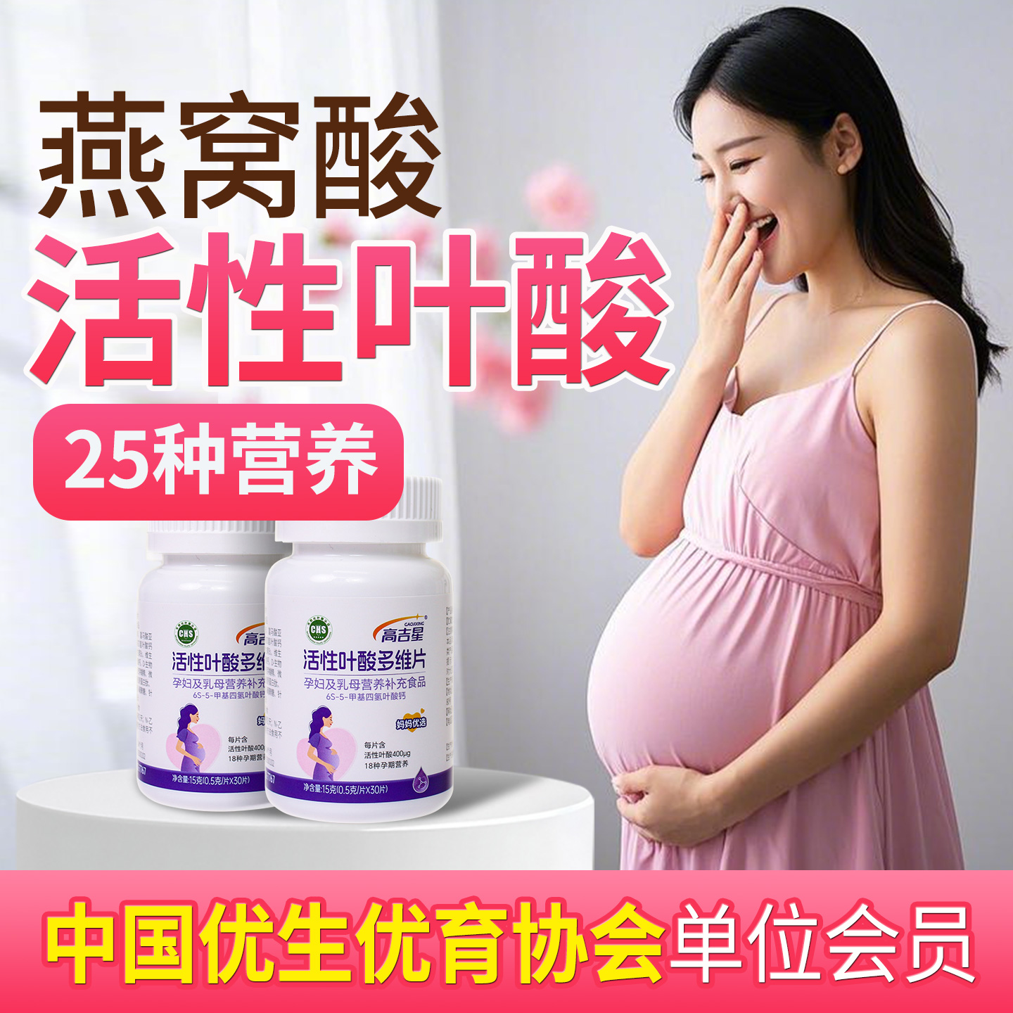 高吉星活性叶酸孕妇专用备孕期哺乳期孕早中晚期叶酸复合维生素