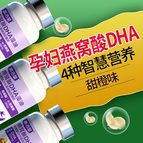 孕妇燕窝酸DHA高纯度服用更放心