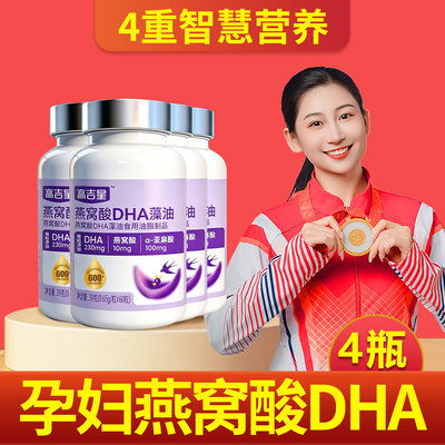 孕妇燕窝酸DHA高纯度易吸收
