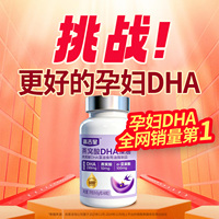 高吉星孕妇燕窝酸dha孕妇藻油专用孕期海藻油营养品孕期孕妇dha