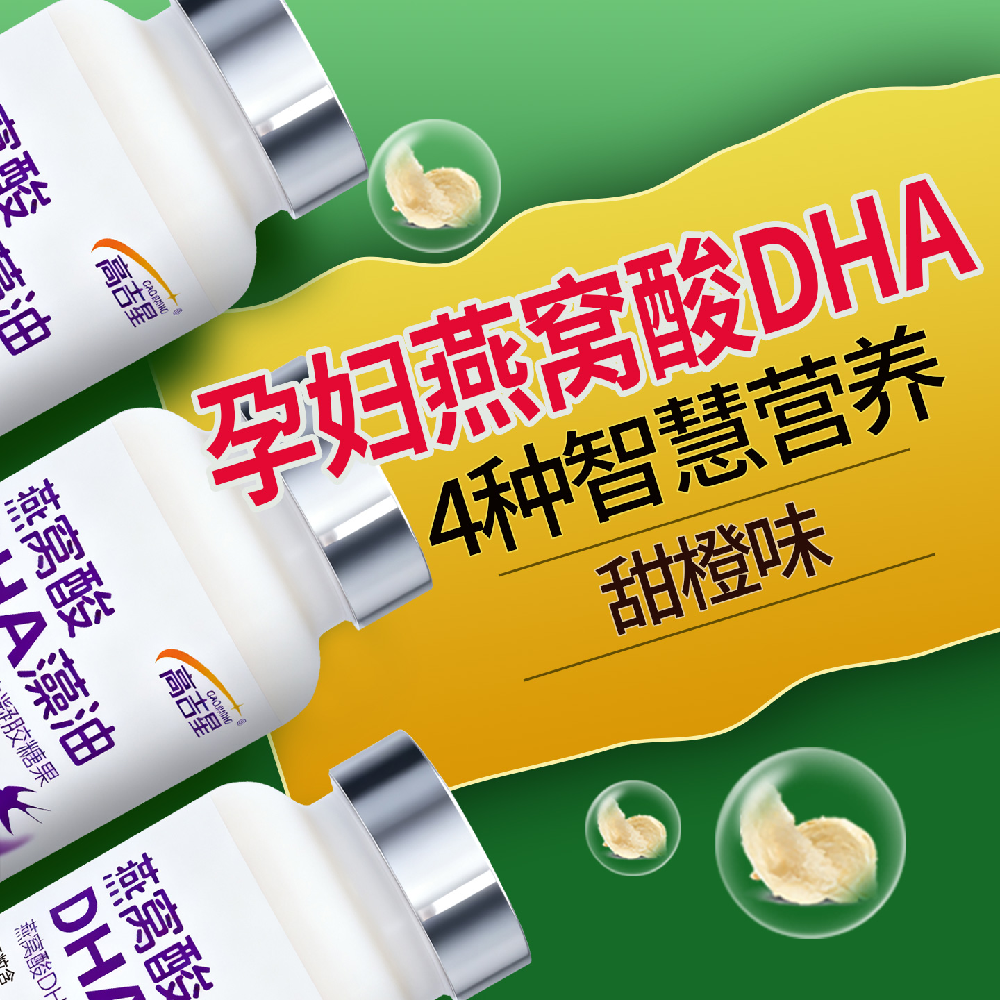 高吉星孕妇燕窝酸dha孕妇钙片藻油DHA孕期哺乳期维生素非澳洲