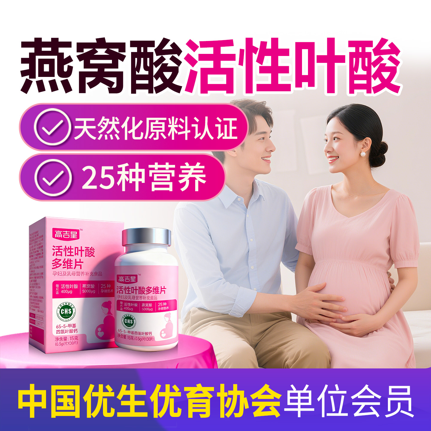 高吉星活性叶酸孕妇专用复合维生素备孕孕期哺乳期孕早中晚期叶酸