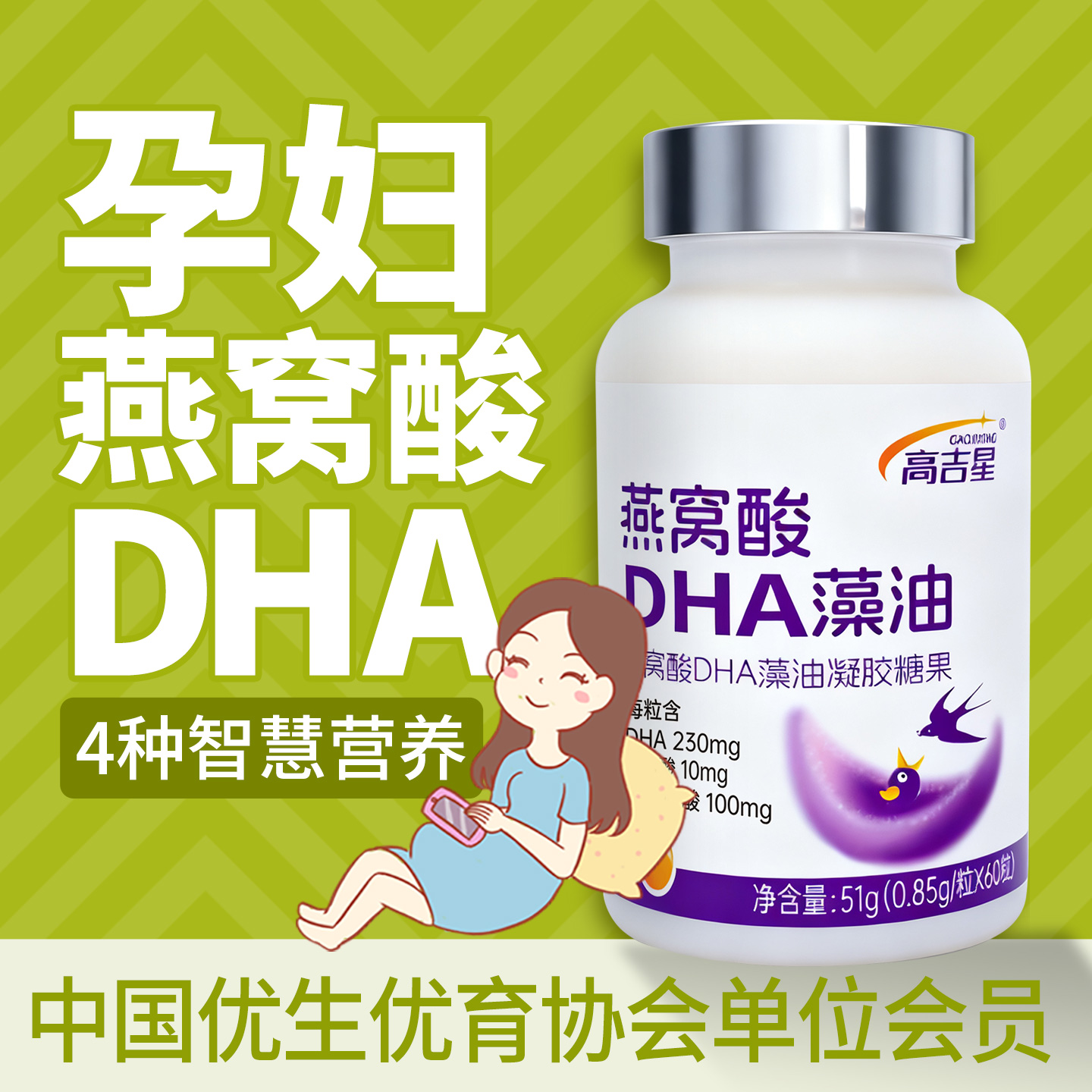 孕妇燕窝酸DHA高纯度服用更放心