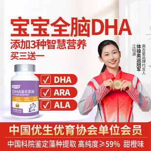 高吉星宝宝dha婴儿藻油专用婴幼儿dha儿童软胶囊海新生儿