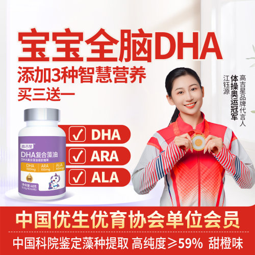 3种智慧营养婴幼儿dha藻油