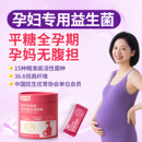 高吉星孕妇专用益生菌控糖西梅益生菌孕期哺乳期产妇非胶囊益生菌