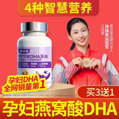 孕妇燕窝酸DHA含10mg燕窝酸