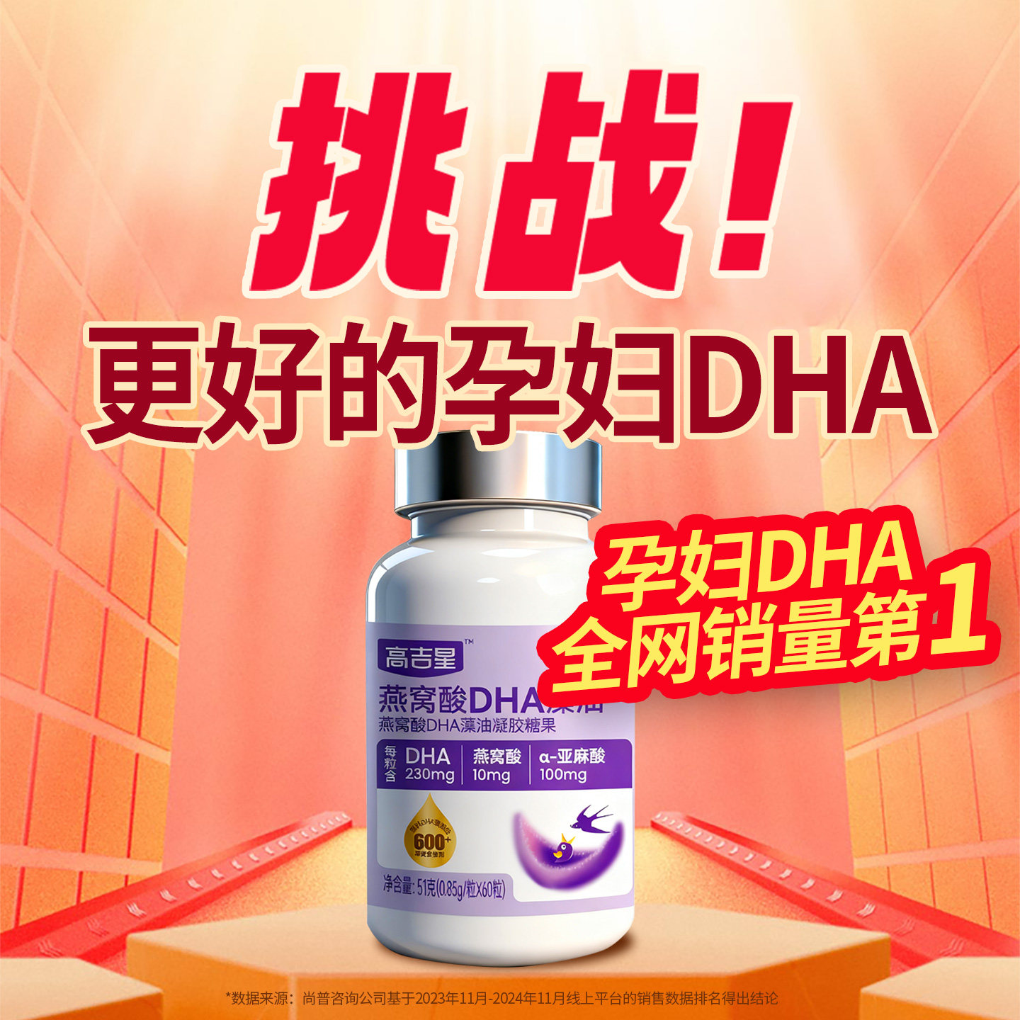 高吉星孕妇燕窝酸dha孕妇藻油专用孕期海藻油营养品孕期孕妇dha