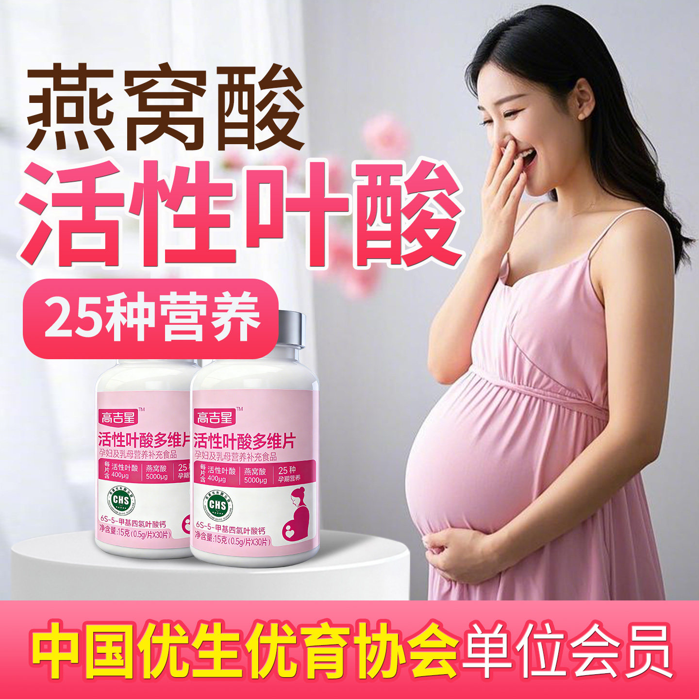 高吉星活性叶酸孕妇专用备孕期哺乳期孕早中晚期叶酸复合维生素