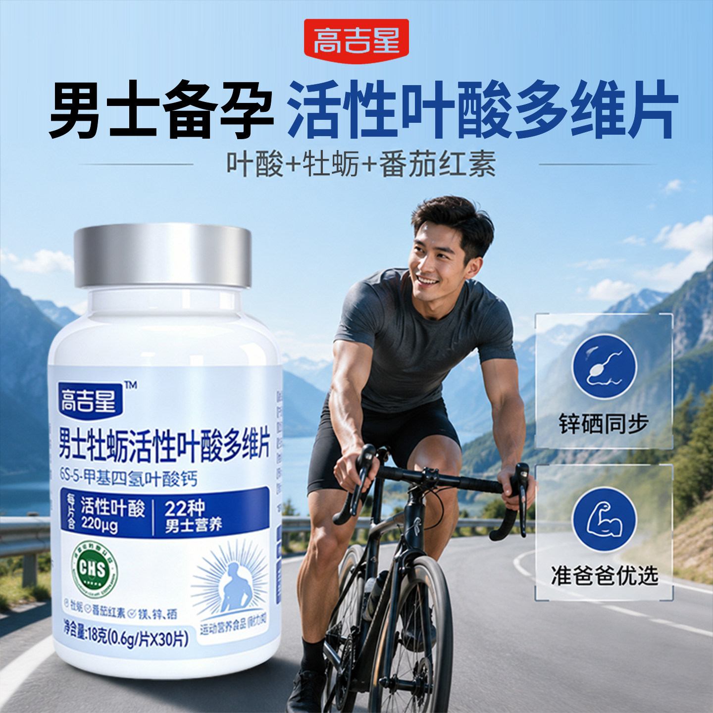 男士备孕牡厉活性叶酸多维片图片