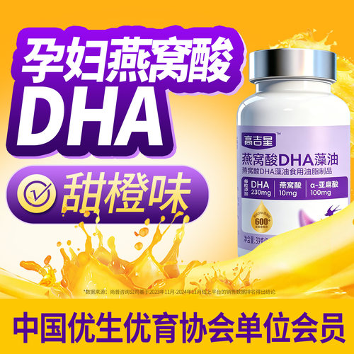 孕妇燕窝酸DHA高纯度服用更放心