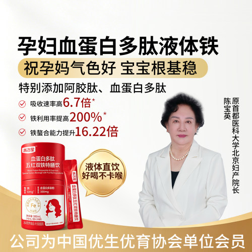 高吉星血蛋白多肽五红液体铁