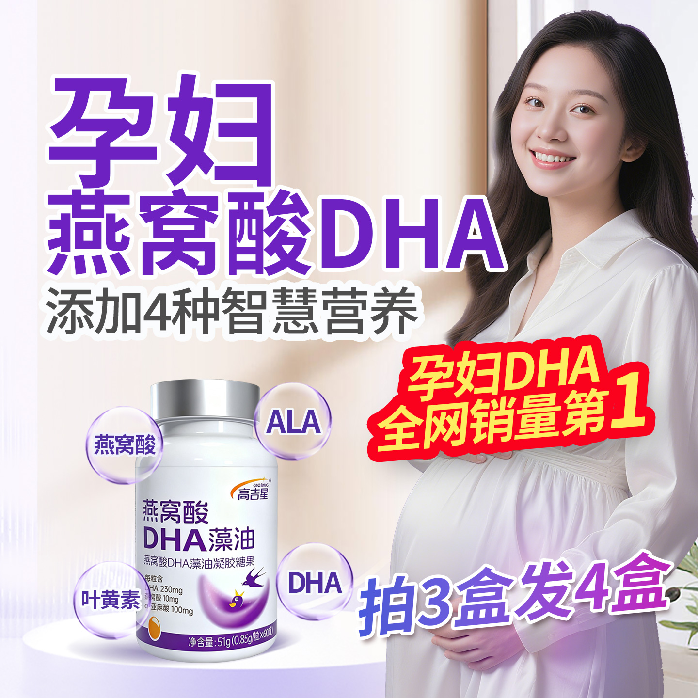 孕妇燕窝酸dha高纯度服用更放心
