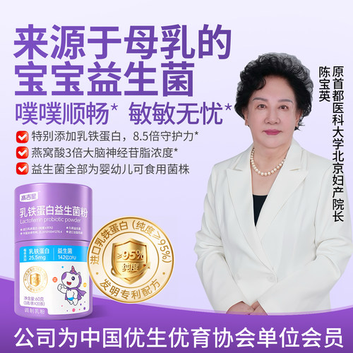 高吉星婴幼儿益生菌儿童益生菌