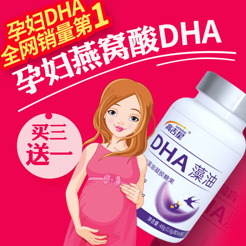 高吉星孕妇燕窝酸dha孕妇dha哺乳期dha孕妇藻油专用孕期dha