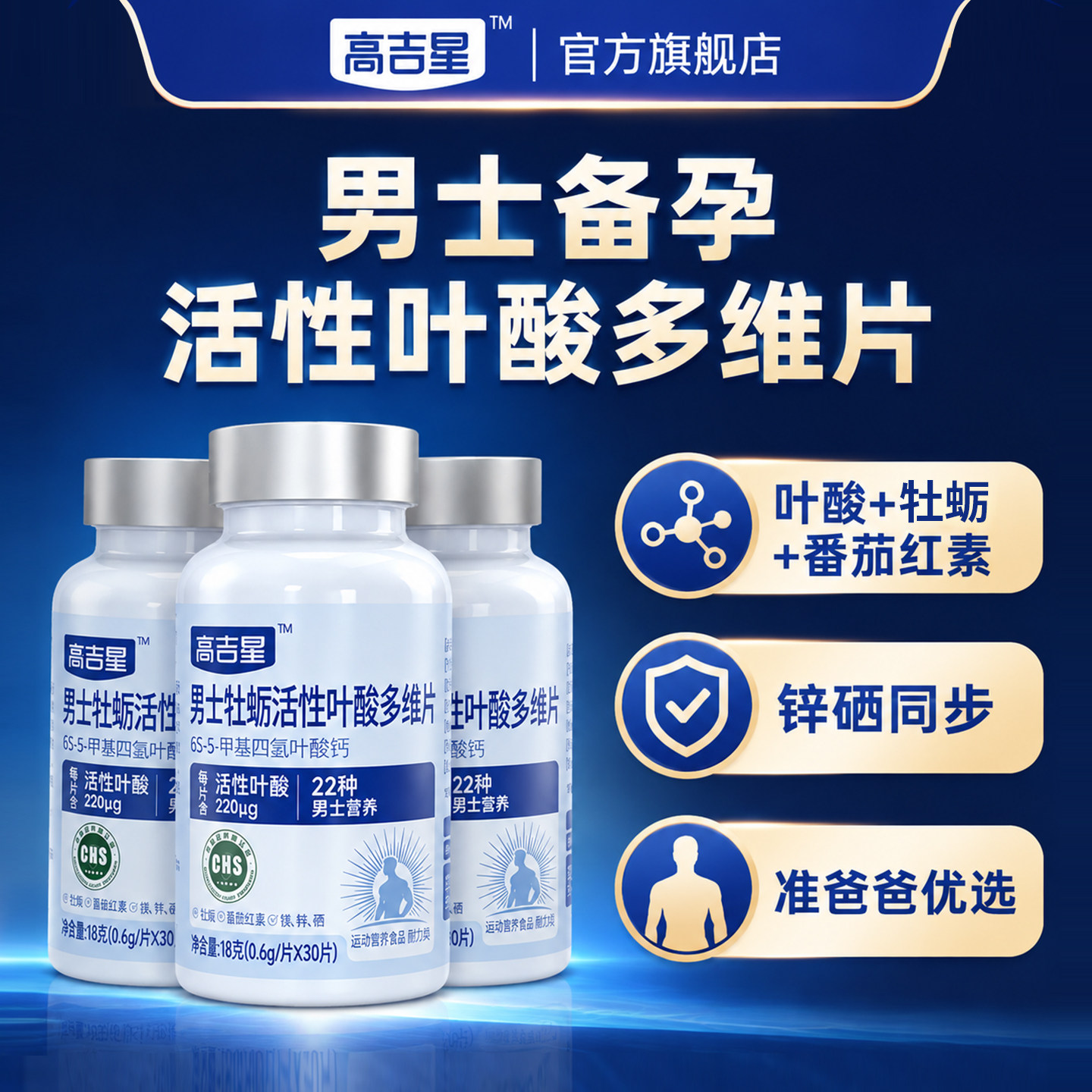 男士备孕牡厉活性叶酸多维片图片