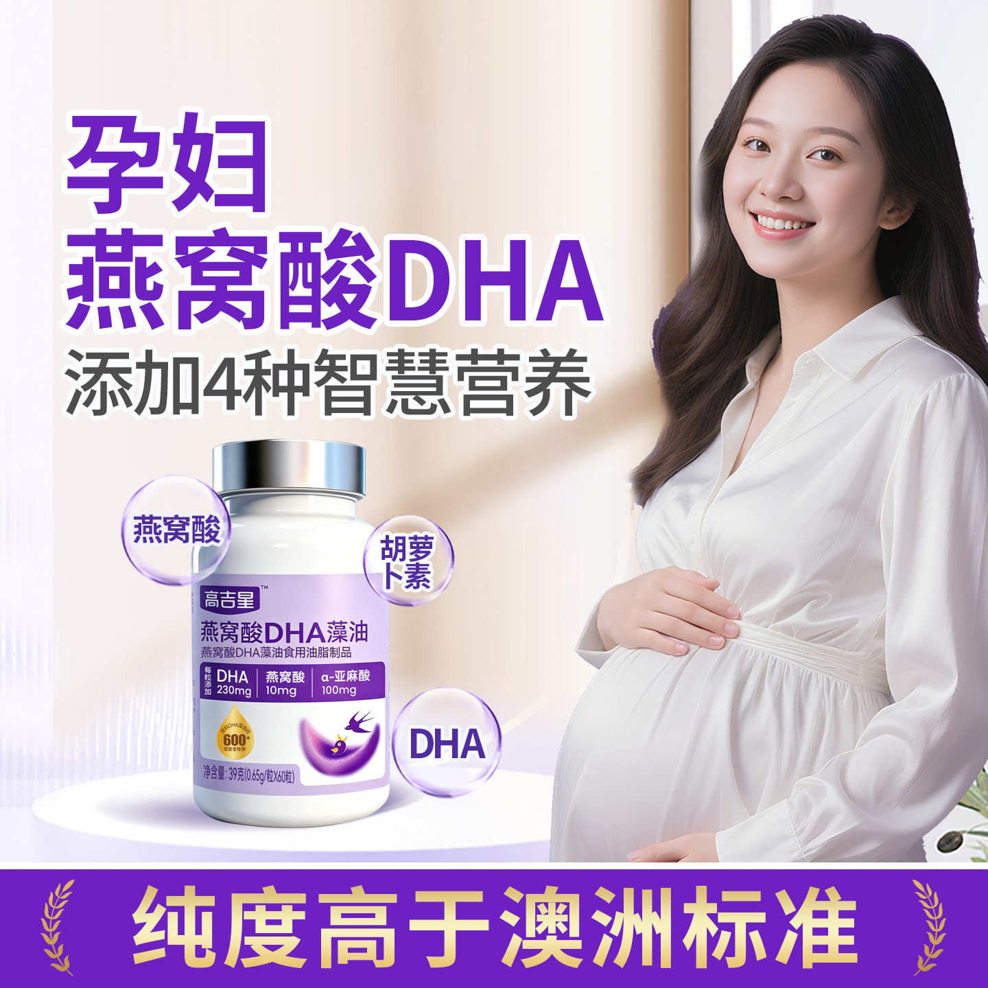 高吉星孕妇燕窝酸dha藻油哺乳期孕妇用dha孕期官方旗舰店