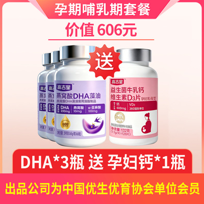 Soft Capsules DHA for Pregnant Women — 6