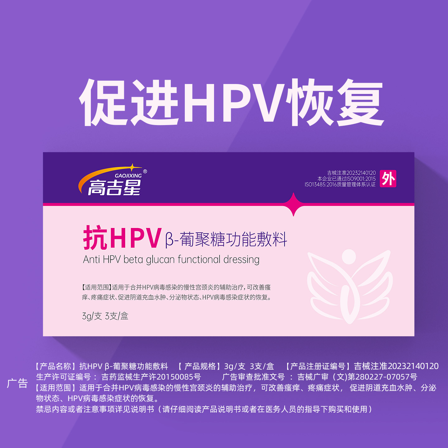 抗HPV促进恢复，药监局备案，厂家直销