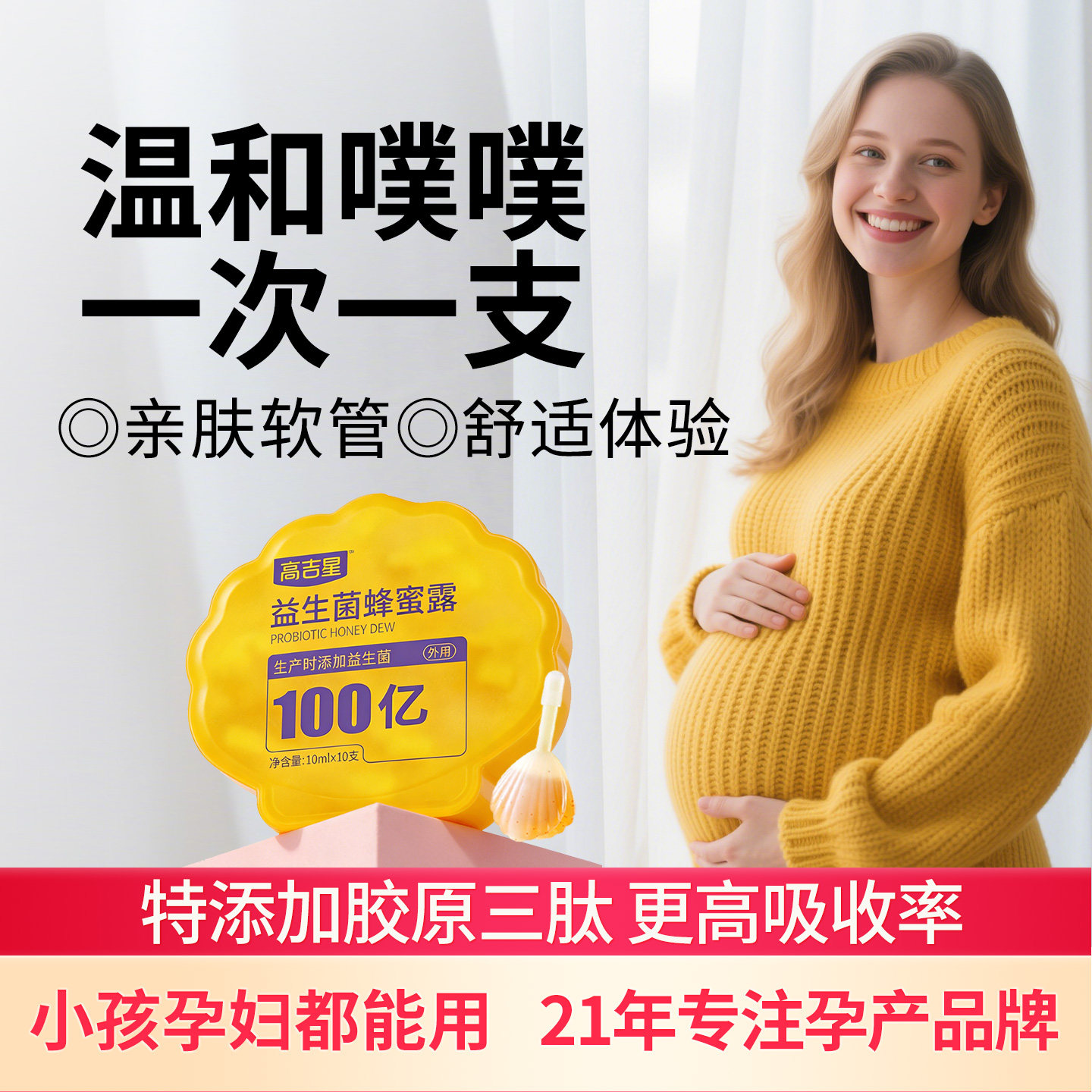 高吉星益生菌蜂蜜露孕妇产妇孕晚期待产成人官方正品旗舰店图片