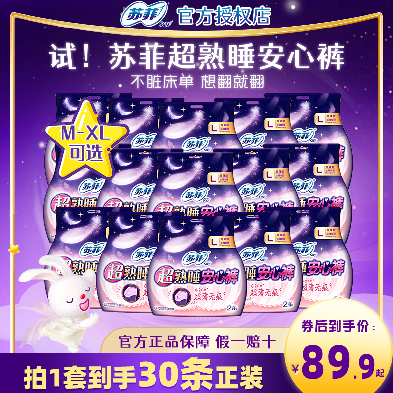 苏菲安心裤安睡裤女大码产妇经期姨妈月经防漏裤拉拉裤夜用卫生巾