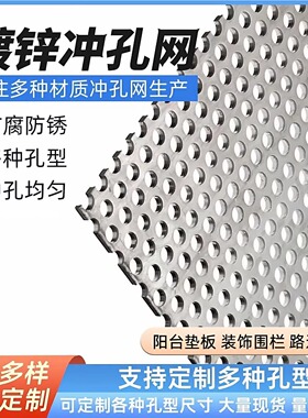 现货加厚镀锌冲孔网板多孔铁板筛板网定制打孔吸音过滤网圆孔网板