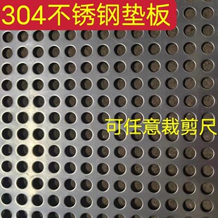 加厚304不锈钢冲孔网阳台消毒柜防盗窗专用垫板防护网