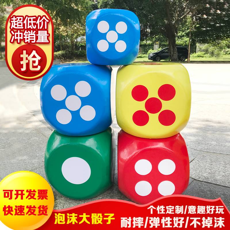 泡沫大骰子筛子圆角教具骰子游戏道具活动大号大码色子大骰子