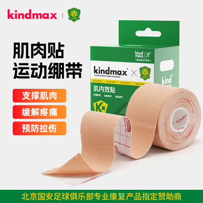 北京国安专业加厚款肌肉贴