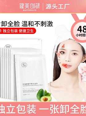 牛油果植萃卸妆巾一次性湿纸巾温和清洁卸妆巾30片/盒