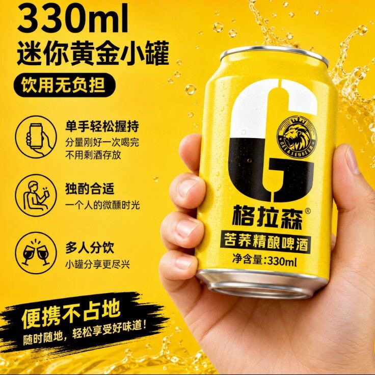 格拉森苦荞精酿啤酒330ml*24罐整箱易拉罐啤酒经典苦荞麦啤酒