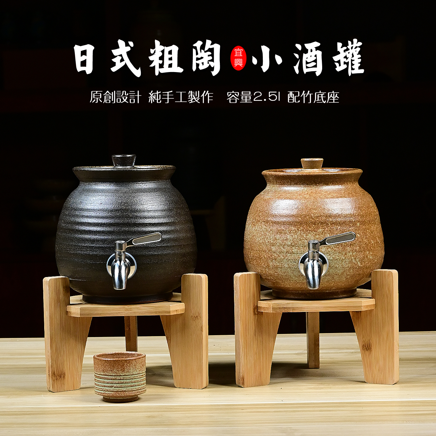 听壶居日式粗陶陶瓷泡酒瓶
